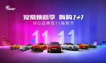 名爵双11