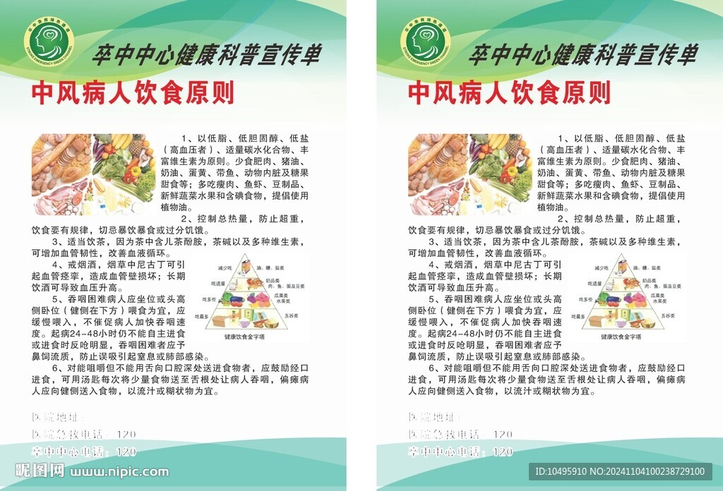 卒中中风病人饮食