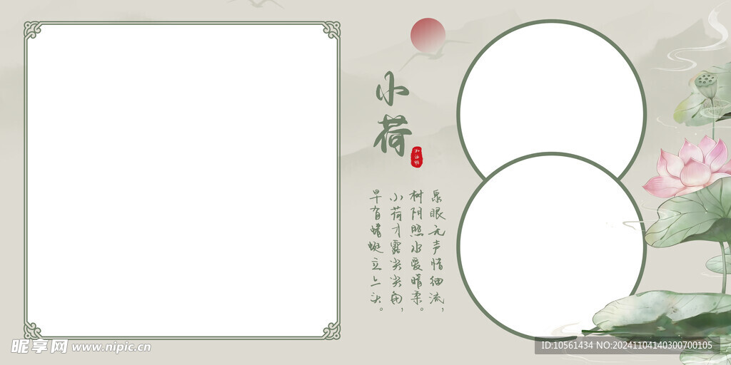 水墨竹子相册模板