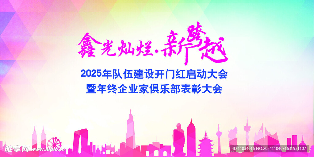 新跨越 