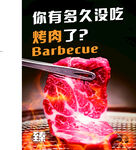 烤肉