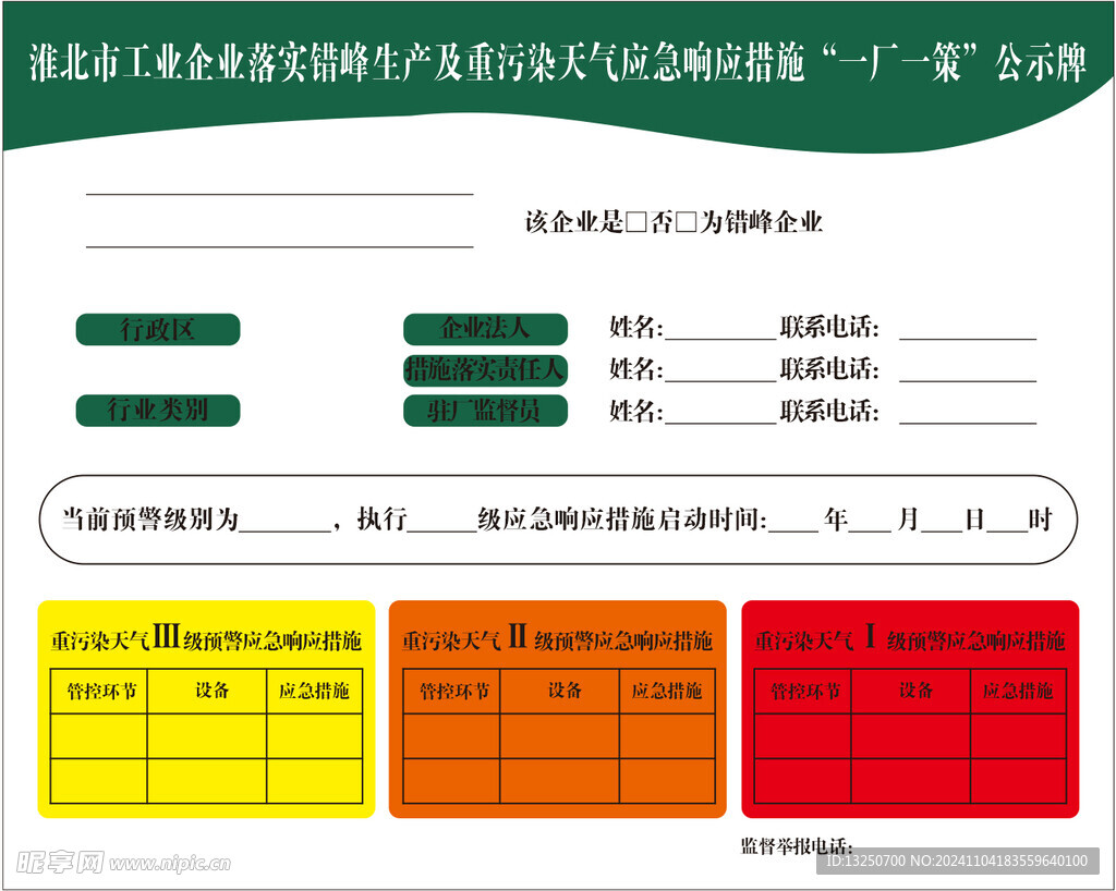 天气应急响应措施