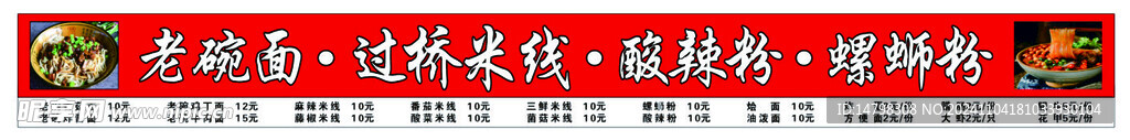 老碗面