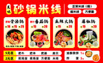 砂锅米线 灯箱 