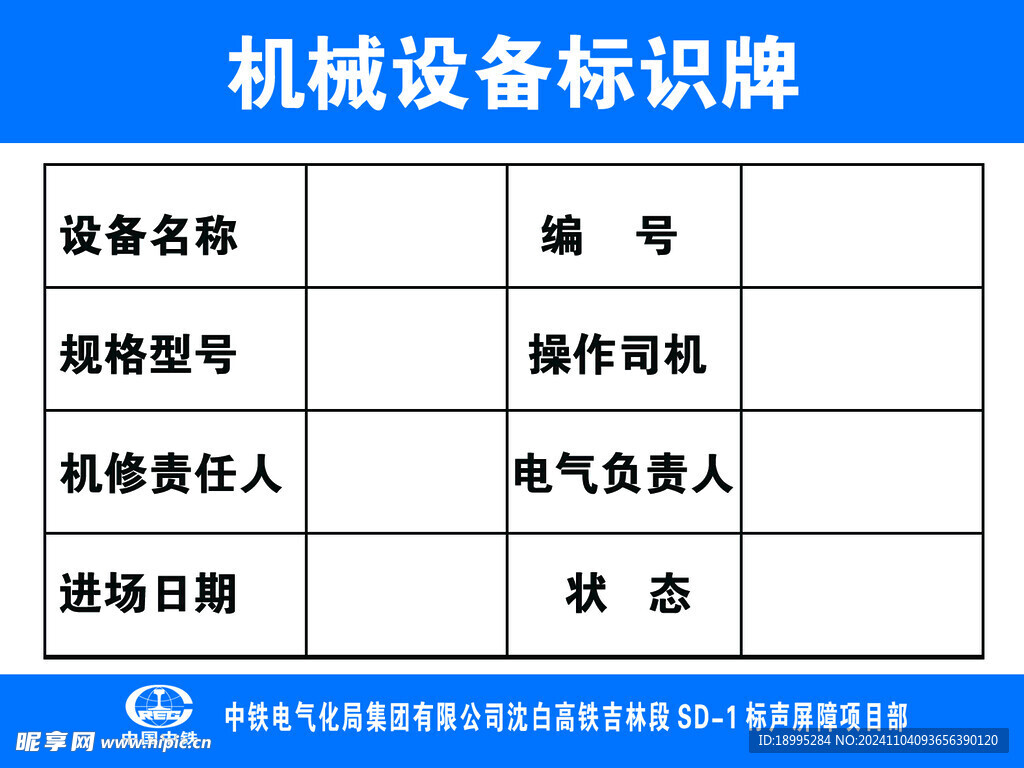 机械设备标识牌