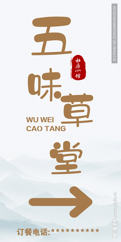 私房菜 