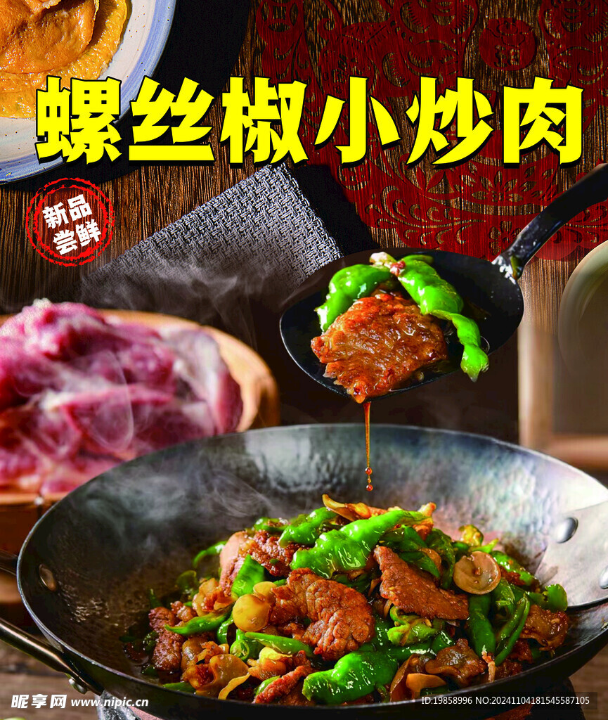 辣椒小炒肉