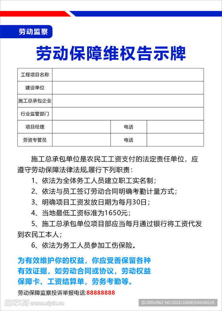 农民工工资维权公示牌