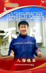 企业人物海报