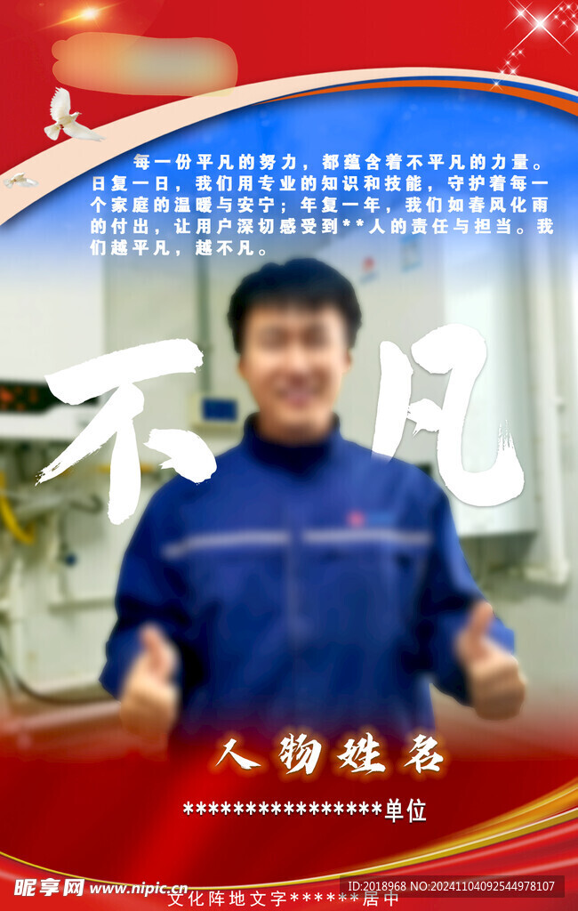 企业人物海报
