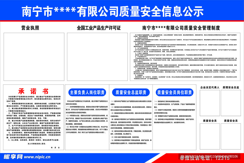 质量安全信息会示