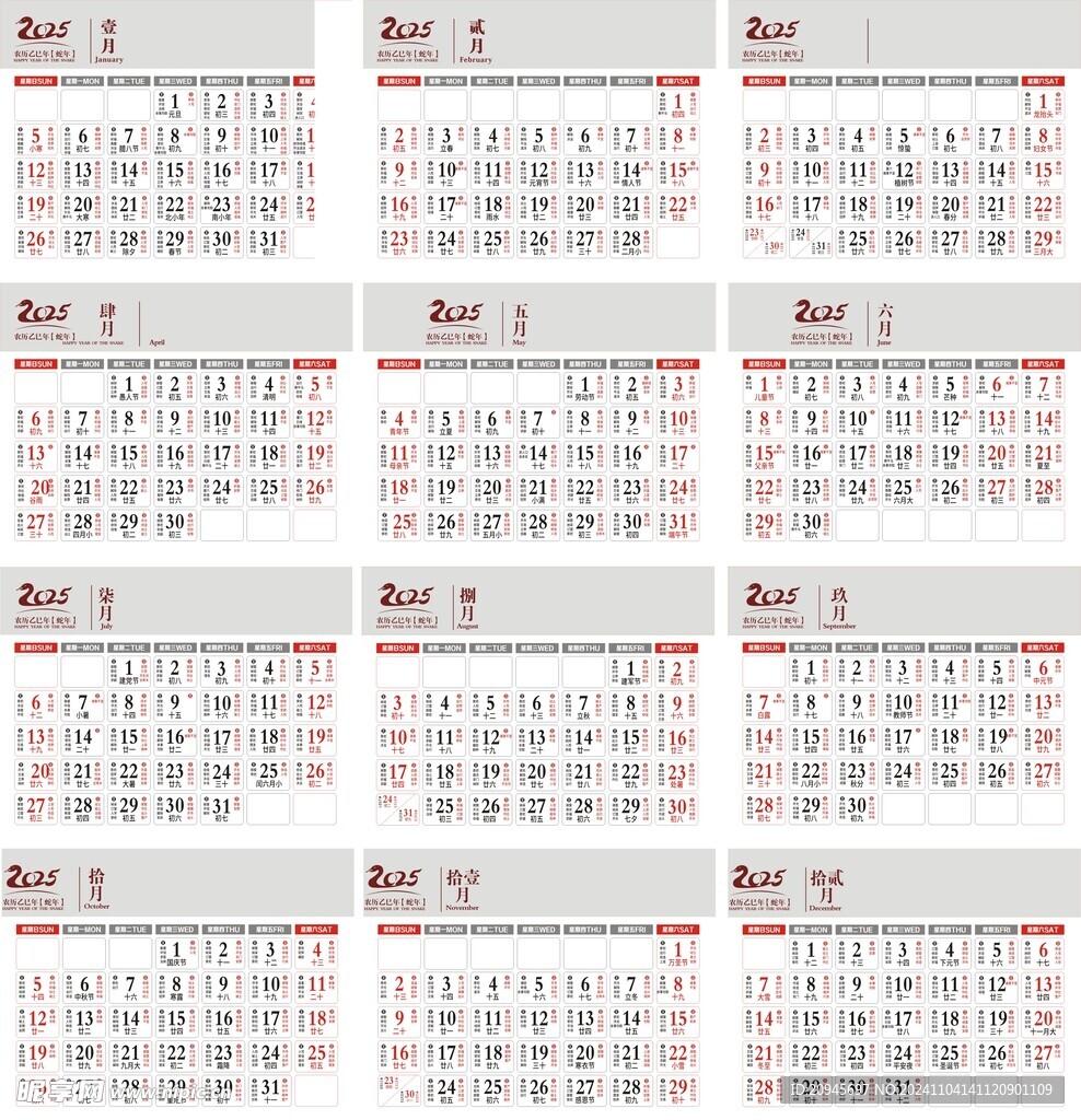 2025年 蛇年 挂历 台历 