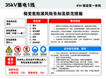 箱变危险源