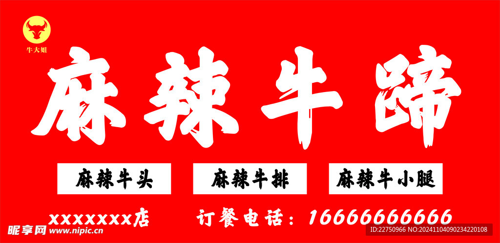 麻辣牛蹄