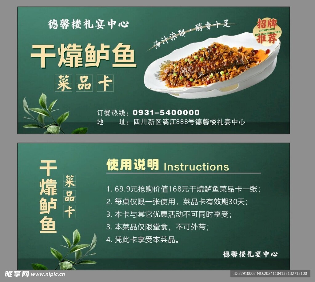 干 鲈鱼 菜品卡