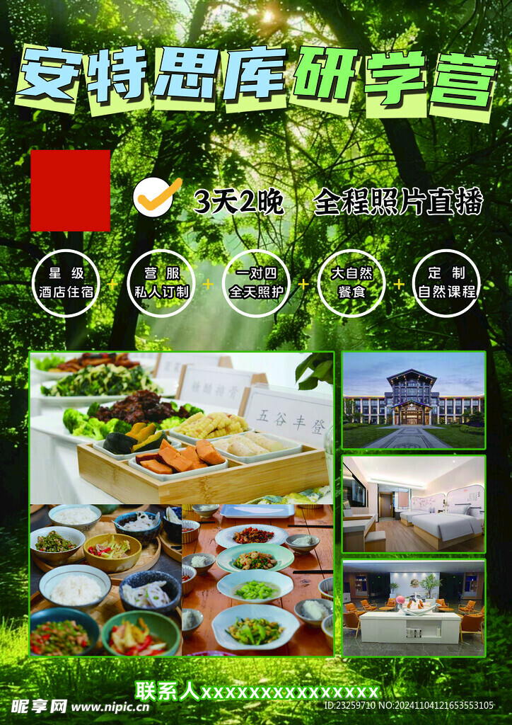 夏令营 