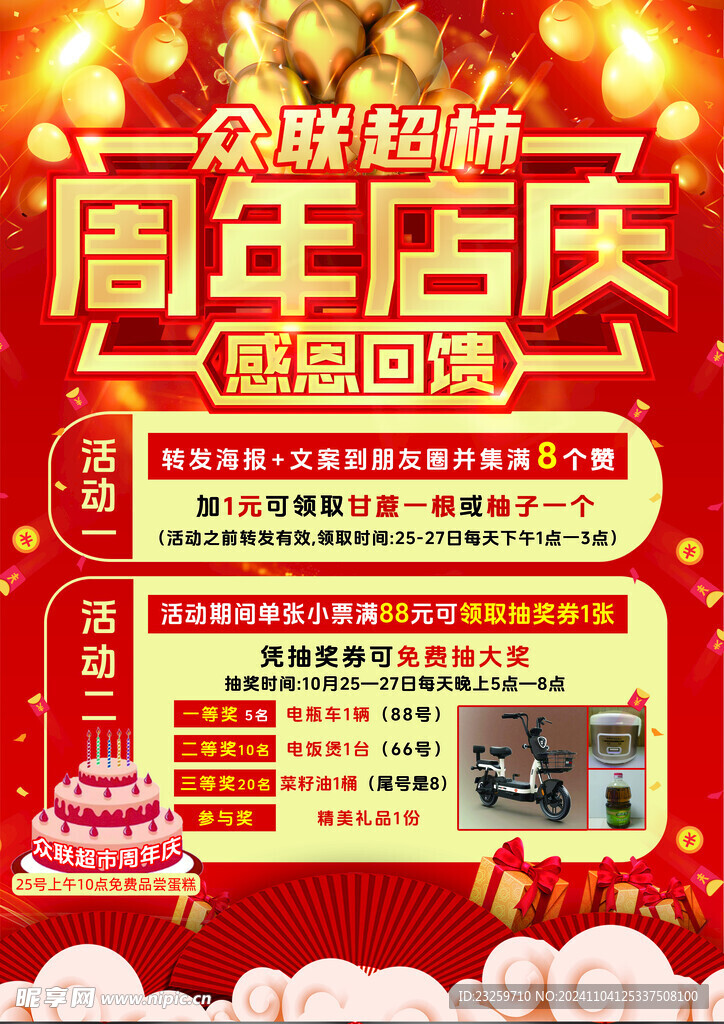 周年店庆