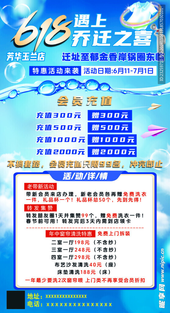 干洗店