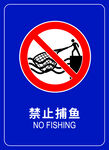禁止捕鱼标志