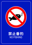 禁止垂钓标志
