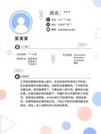 个人简历