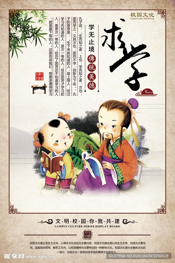 校园文化标语