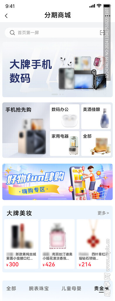 UI分期商城首页