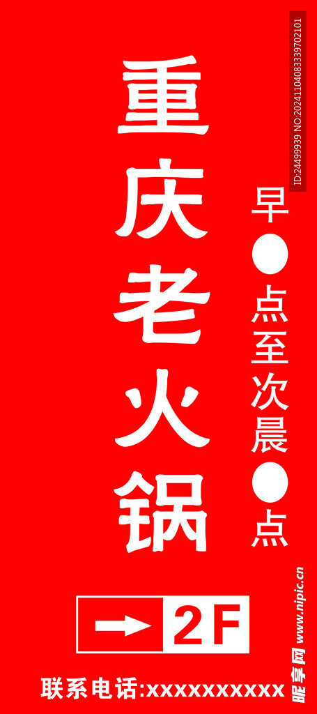 重庆老火锅