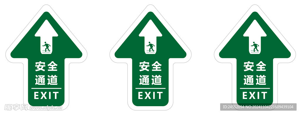 安全通道