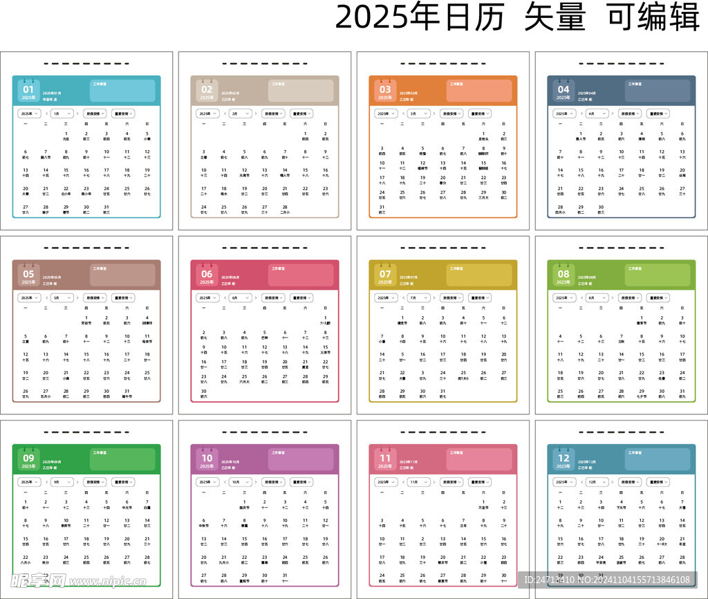 2025年日历