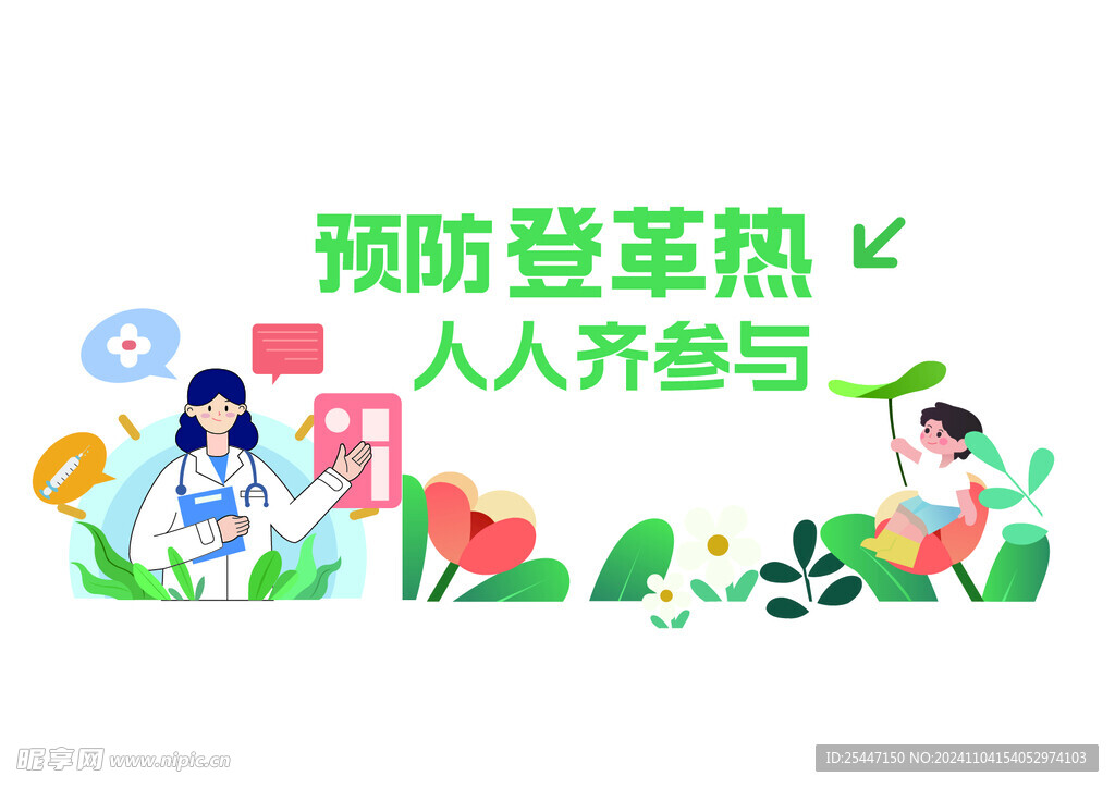 登革热