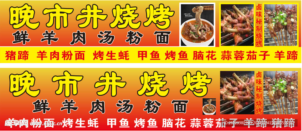 烧烤灯箱