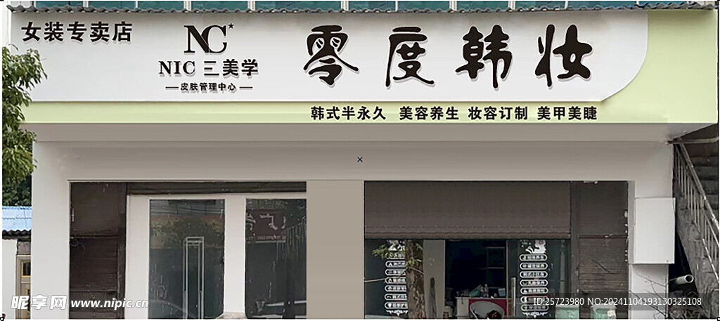 化妆店招牌