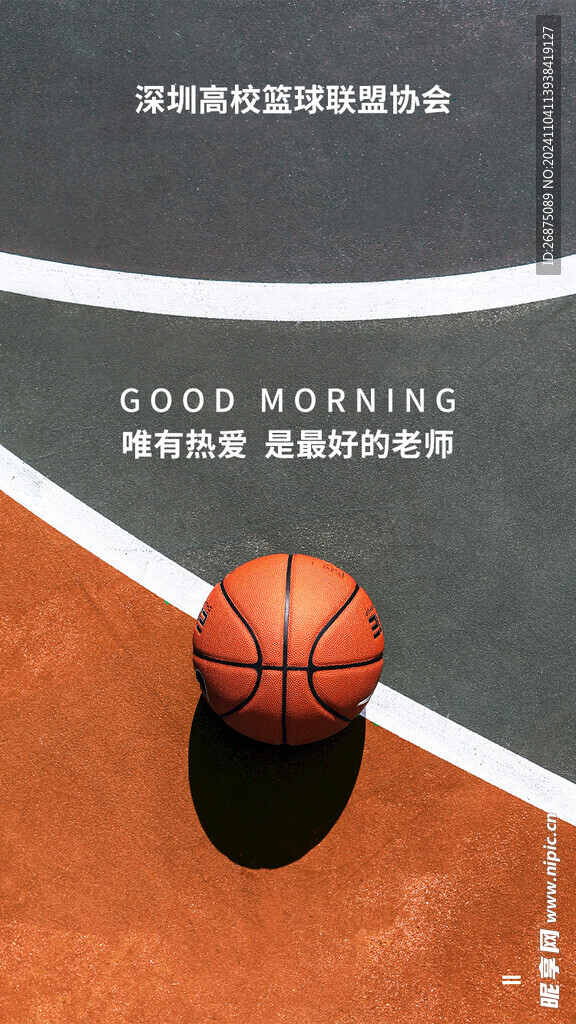 篮球海报
