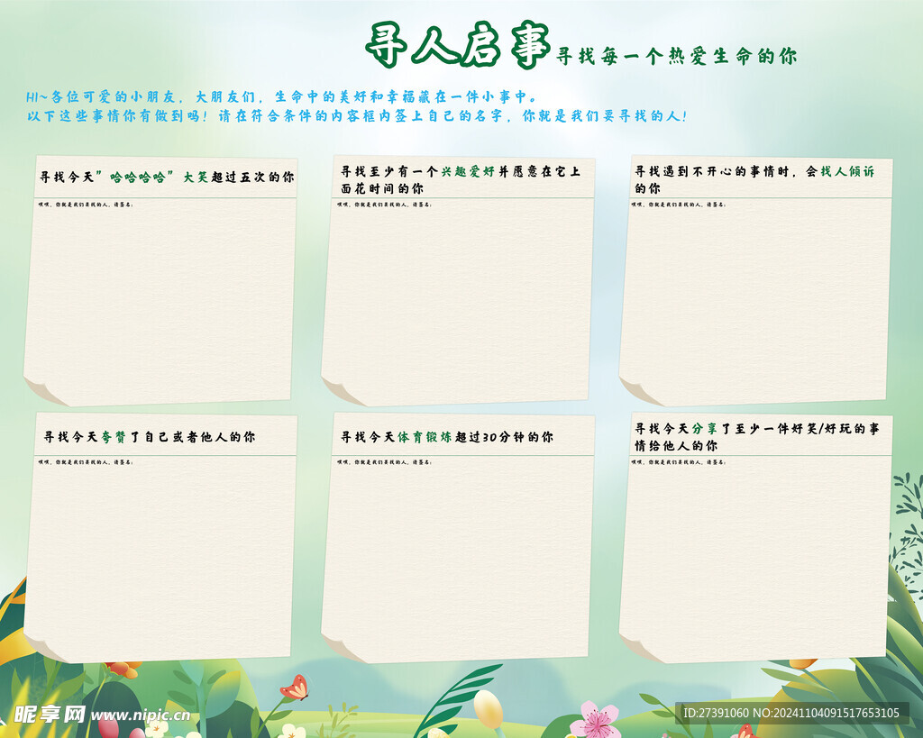心理健康寻人启事