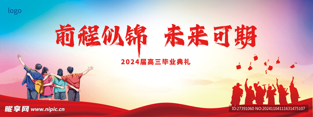 毕业季背景