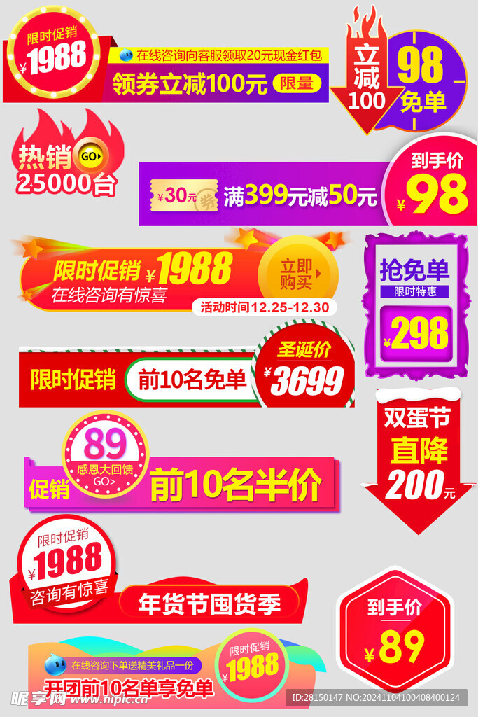 电商促销标签图片
