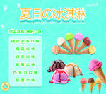 冰淇淋