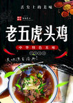 虎头鸡