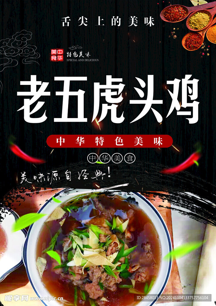虎头鸡