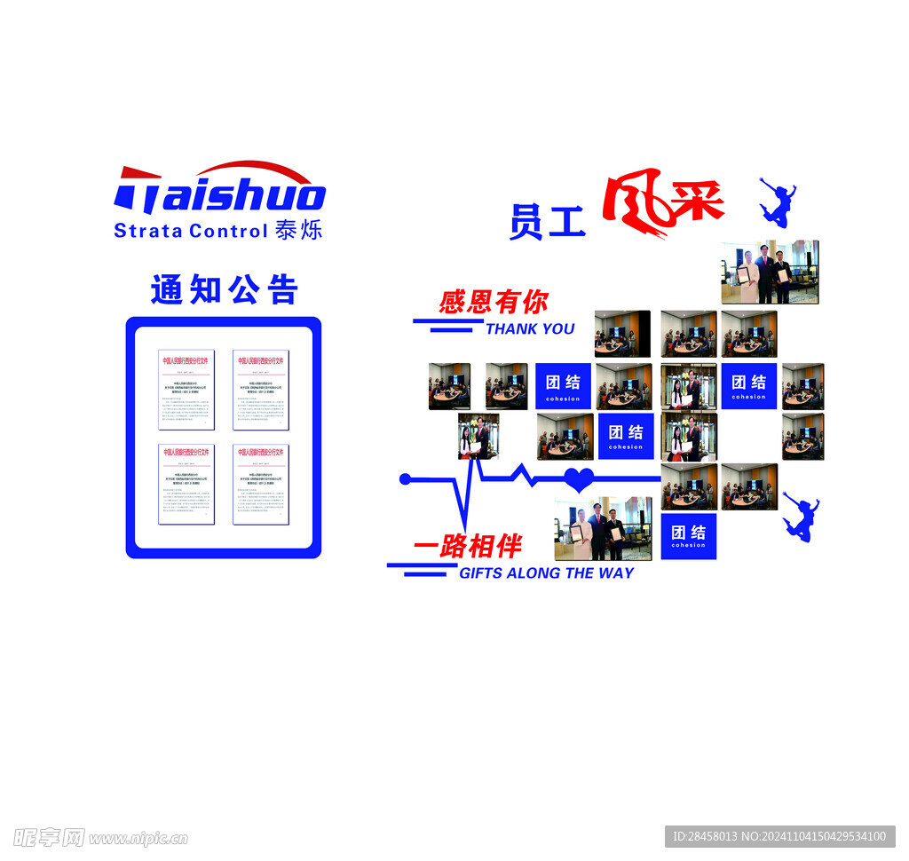 企业形象墙