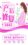 产后修复