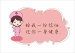 卡通风格医生护士提示语