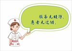 卡通风格医生护士提示语