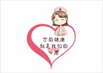 卡通风格医生护士提示语