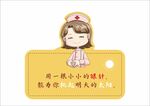 卡通风格医生护士提示语