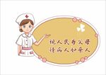 卡通风格医生护士提示语