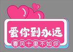  求婚结婚手举牌拍照道具