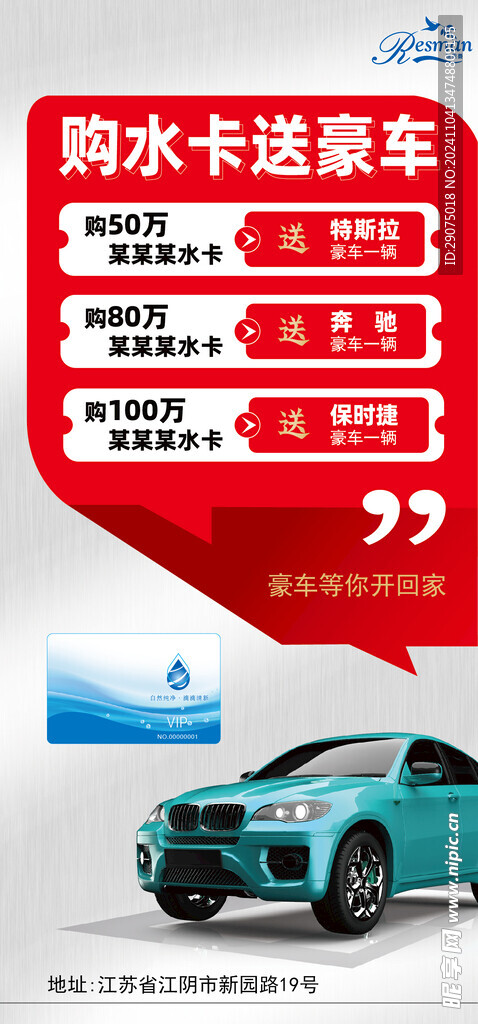 购买 送车活动