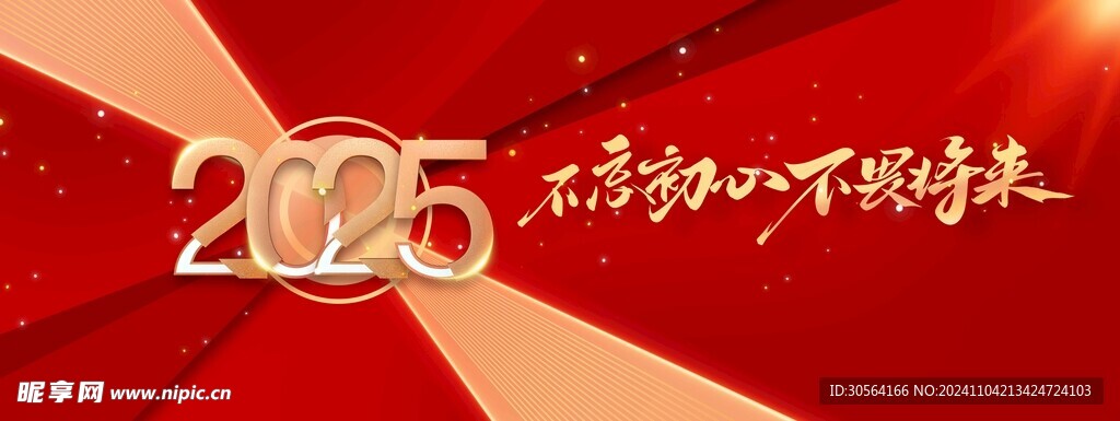 企业年会活动展板